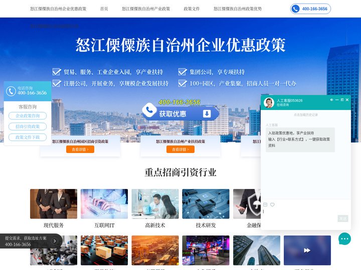怒江傈僳族自治州企业优惠政策-产业政策|政策文件|政策申请-怒江傈僳族自治州政策
