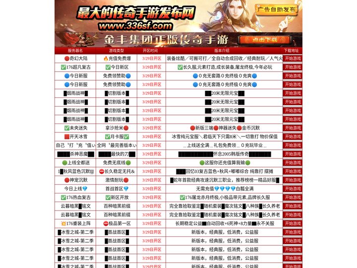 传奇手游-传奇手游发布网-新开手机传奇私服网站-39SF.COM