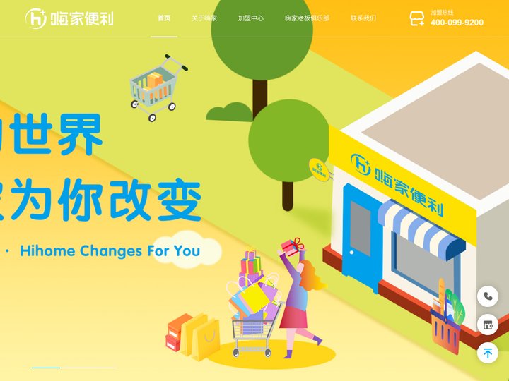 嗨家便利店