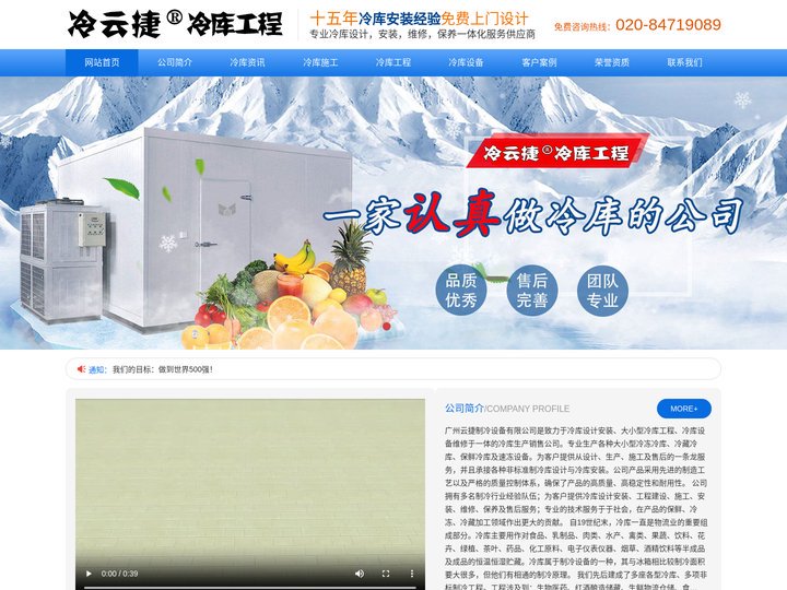 冷库安装公司-保鲜冷库-小型冷库-冷藏库-冷云捷