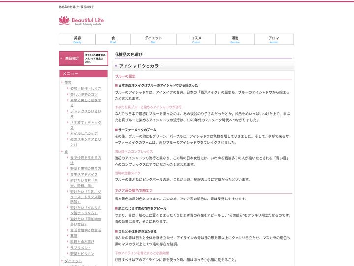 化粧品の色選び ｜ 長谷川桜子