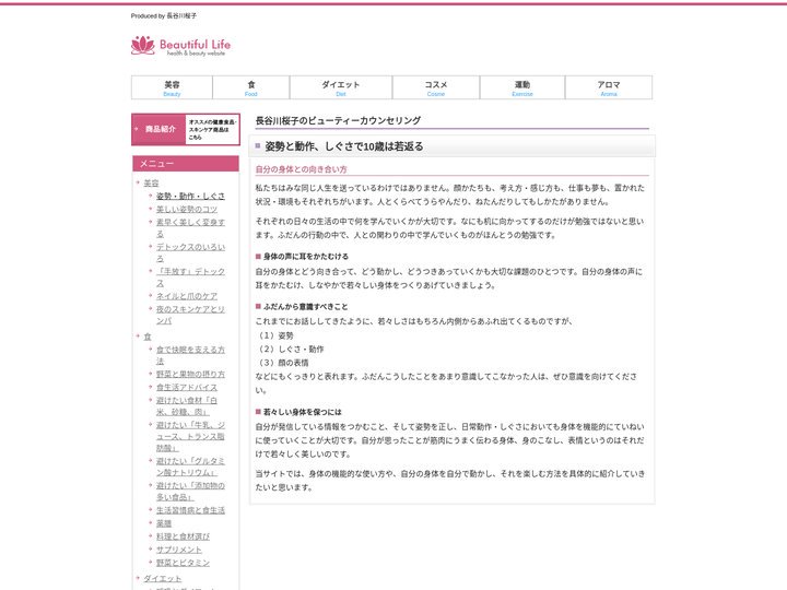 若々しさを保つために ｜ 長谷川桜子