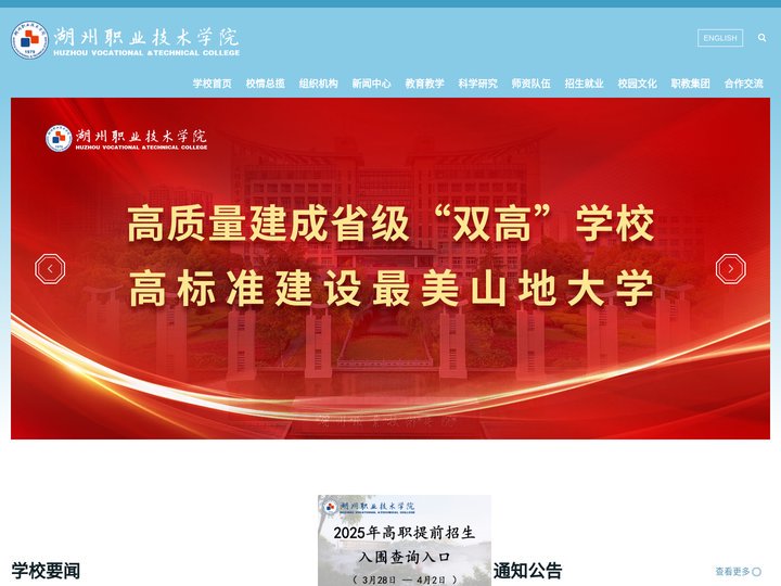 湖州职业技术学院