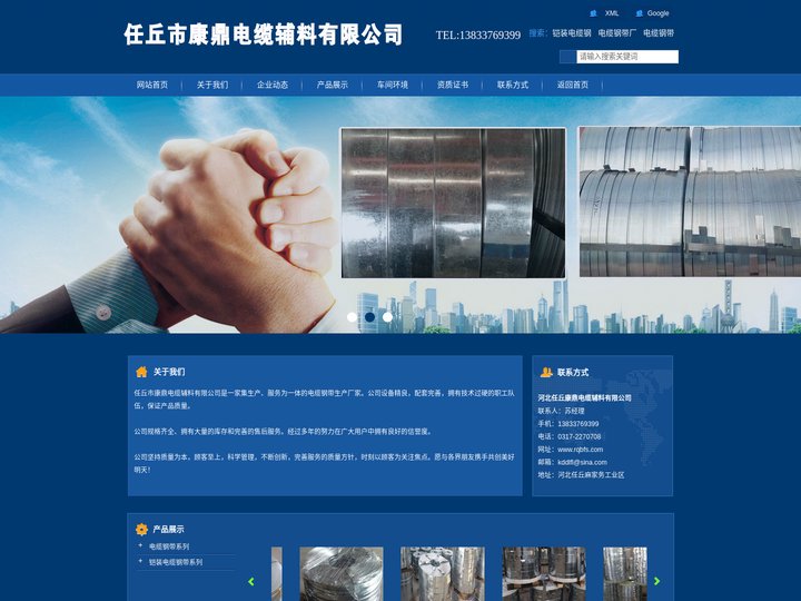 河北任丘康鼎电缆辅料有限公司-电缆钢带_铠装电缆镀锌钢带厂家_电缆带钢厂家生产