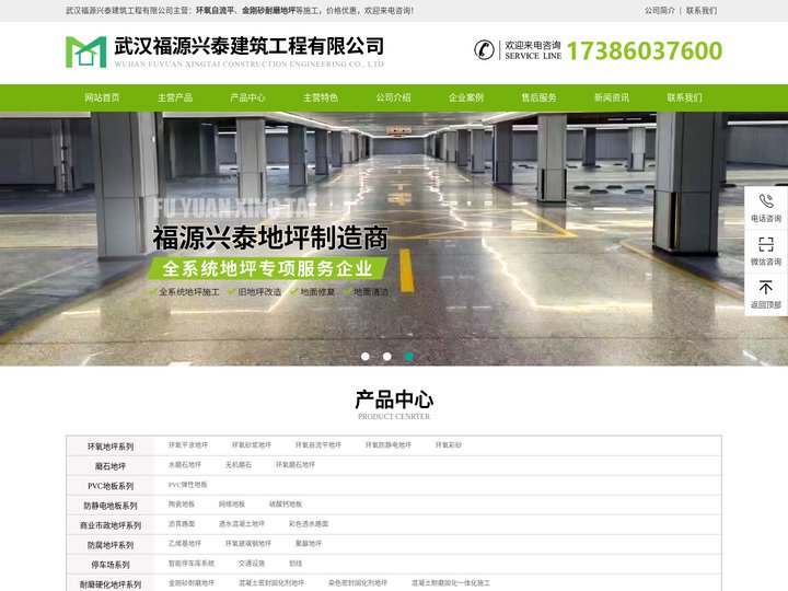 武汉福源兴泰建筑工程有限公司