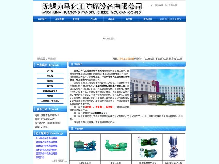 化工泵_化工离心泵_不锈钢化工泵_耐腐蚀化工泵_无锡力马化工防腐设备有限公司(原无锡恒河化工防腐设备厂)