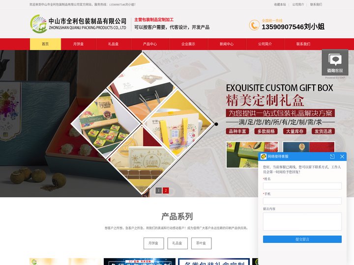 中山礼品盒|彩盒|购物盒|珠宝盒|手提袋定做厂家-中山市全利包装制品有限公司