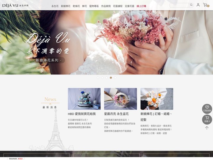 【Déjà vu 永生卉所】永生花、乾燥花、肥皂花、新娘捧花、情人節花束、畢業花束、花藝課程