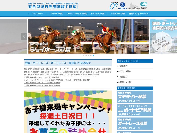 競輪・ボートレース・オートレース・競馬が1つの施設で楽しめる 複合型場外発売施設「双葉」