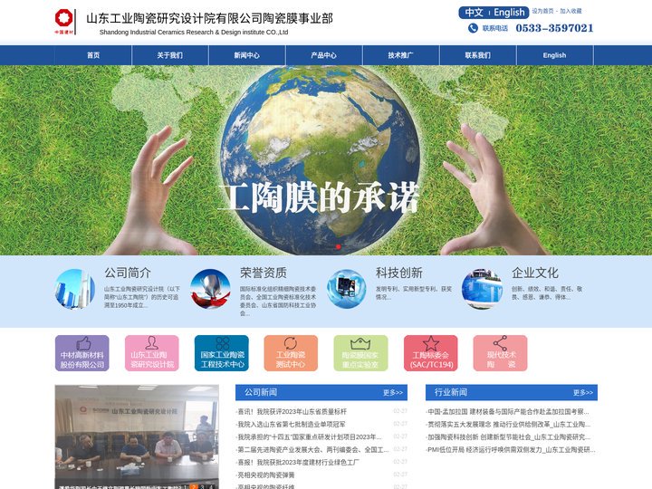 山东工业陶瓷研究设计院有限公司