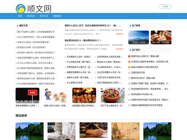 顺文网