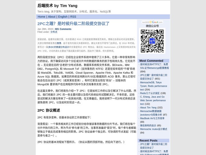 后端技术 by Tim Yang