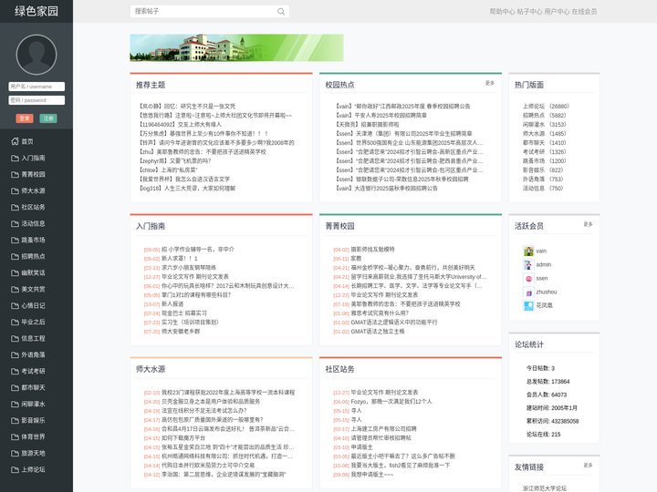 上海师范大学论坛 - 绿色家园