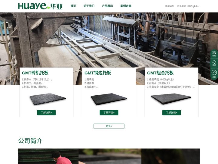 宁波华业材料科技有限公司