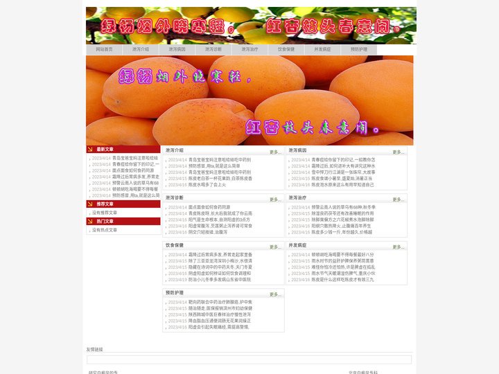 泄泻