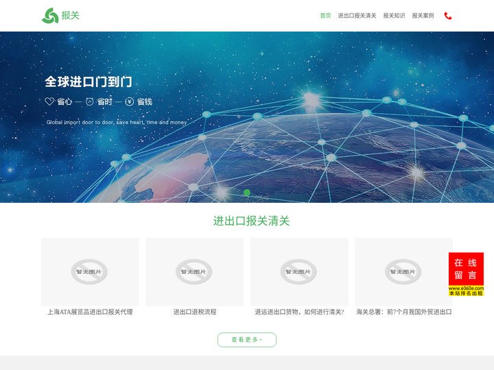 报关