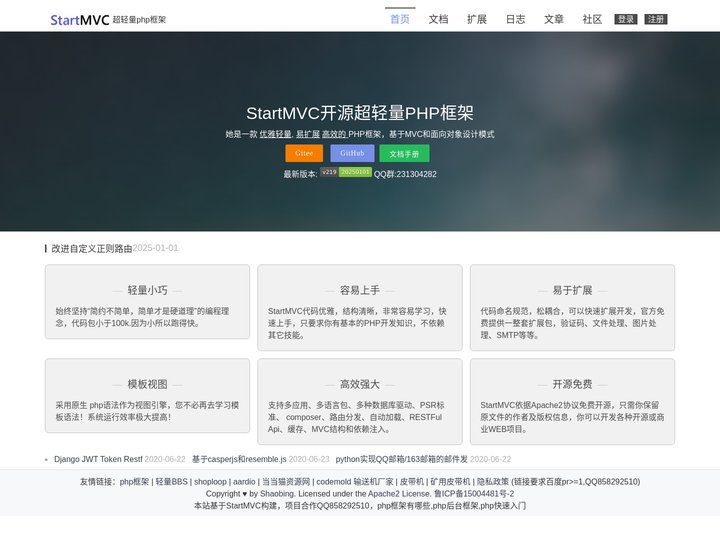 轻量PHP框架StartMVC|php开发-php教程