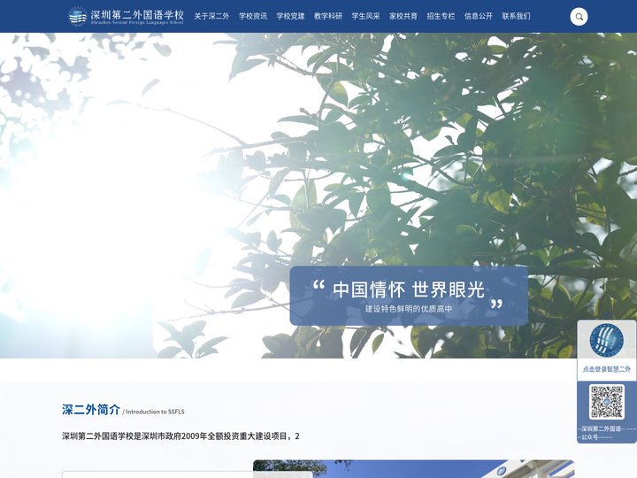 深圳第二外国语学校