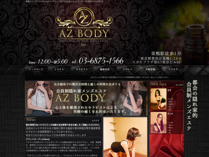 巣鴨のメンズエステ通が通う極上オイルマッサージが体験できるメンズエステAZbody