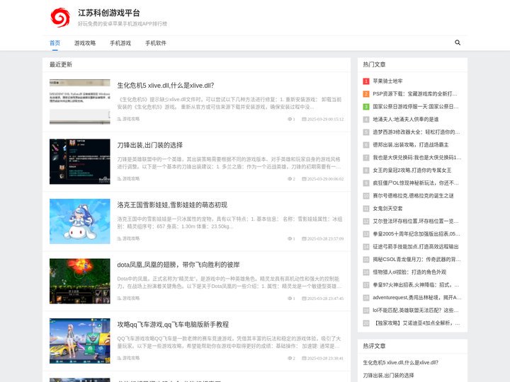 江苏科创游戏平台-好玩免费的安卓苹果手机游戏APP下载排行榜