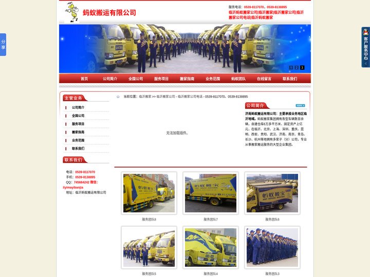 临沂搬家公司 临沂搬家  临沂蚂蚁搬家电话0539-8117070