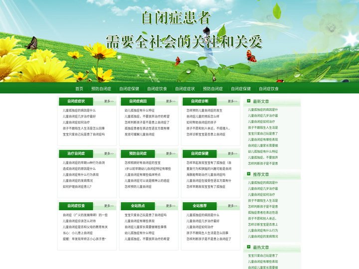 自闭症