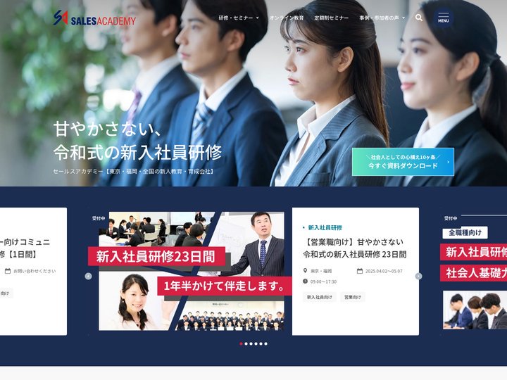 甘やかさない令和式の新入社員研修ならセールスアカデミー｜新人教育・育成会社