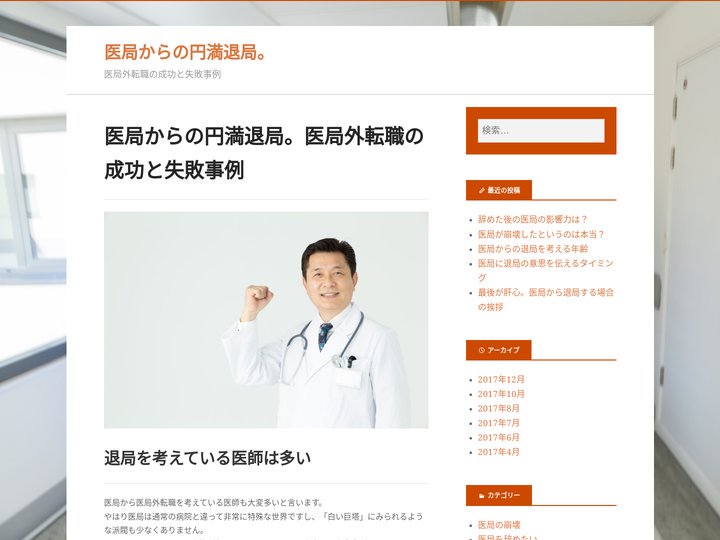 医局からの円満退局。 – 医局外転職の成功と失敗事例