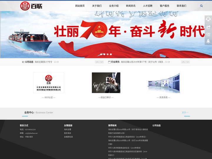 江苏百联
