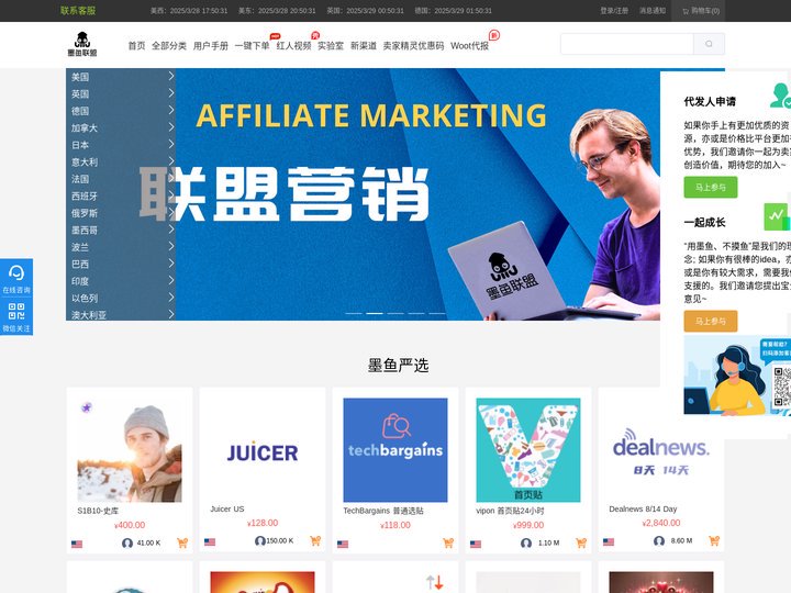 墨鱼联盟