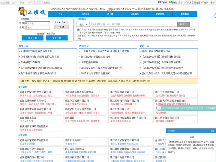 上班啦浦江人才网