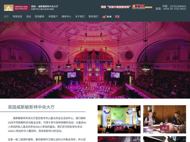 英国会议活动中心_伦敦会议场地_英国威斯敏斯特中央大厅中文官网