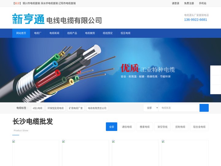 长沙电缆直销批发电话，长沙电缆厂家直销批发，长沙电线电缆厂家直销