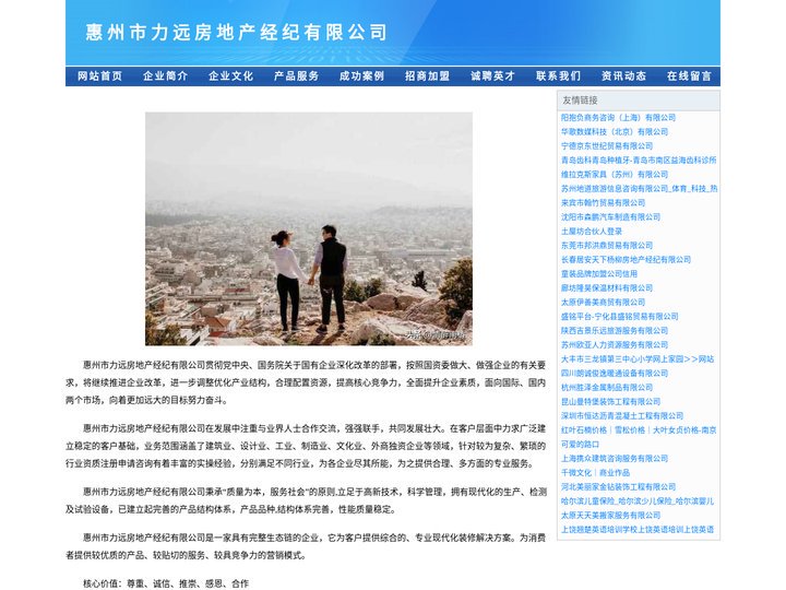 惠州市力远房地产经纪有限公司
