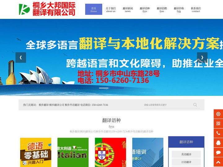 桐乡翻译|桐乡翻译公司|桐乡外语翻译|150-6260-7136桐乡英语翻译| - 桐乡大邦国际翻译有限公司