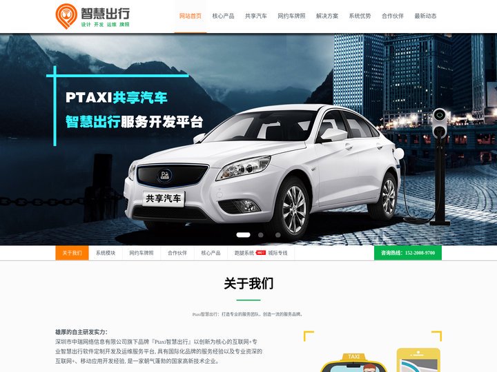 Ptaxi智慧出行-网约车牌照申请,网约车系统开发,网约车软件开发,城际专线系统开发