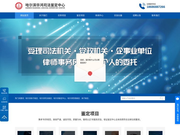 哈尔滨亲子鉴定_笔迹鉴定_伤残鉴定-哈尔滨华鸿司法鉴定中心