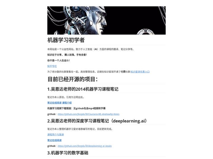 机器学习初学者-AI入门的宝典