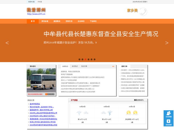 郑州文化，郑州旅游，郑州生活,郑州信息,郑州天气预报,郑州交通违章查询,机动车辆违章查询,郑州车管所,郑州二手车,租房产