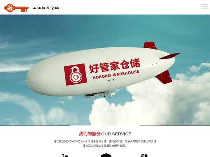 深圳行李寄存 深圳迷你仓出租 深圳小仓库租赁 深圳短租仓储 深圳共享仓库 好管家 HOKOKO