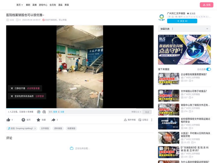 医院档案销毁也可以很优雅~_哔哩哔哩_bilibili