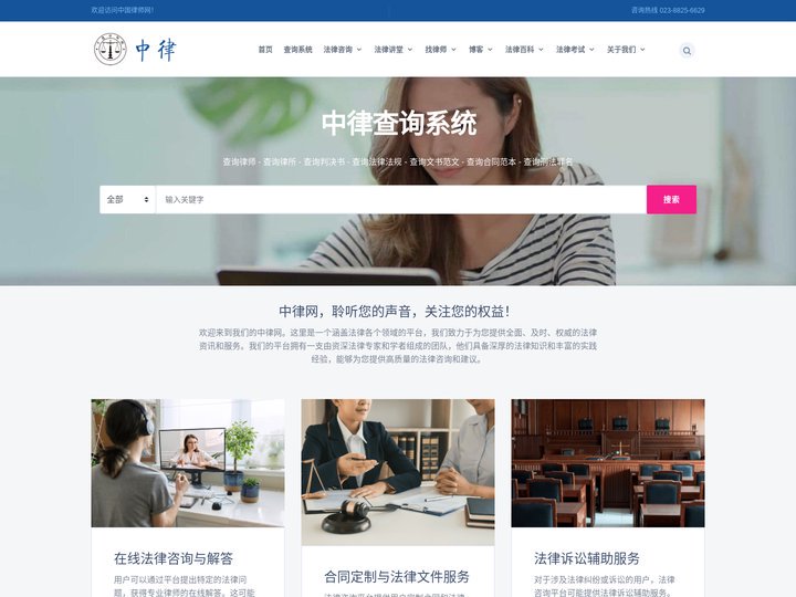 首页|中律网|中国律师|中国律师网
