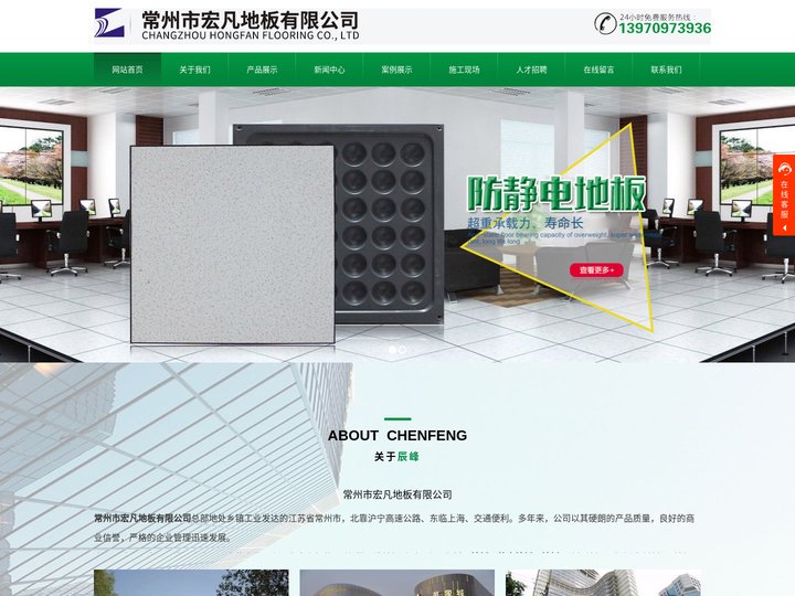 江苏防静电地板厂家,抗静电地板,常州静电地板-常州市宏凡地板有限公司