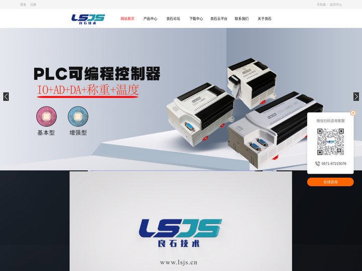LSJS良石技术官网