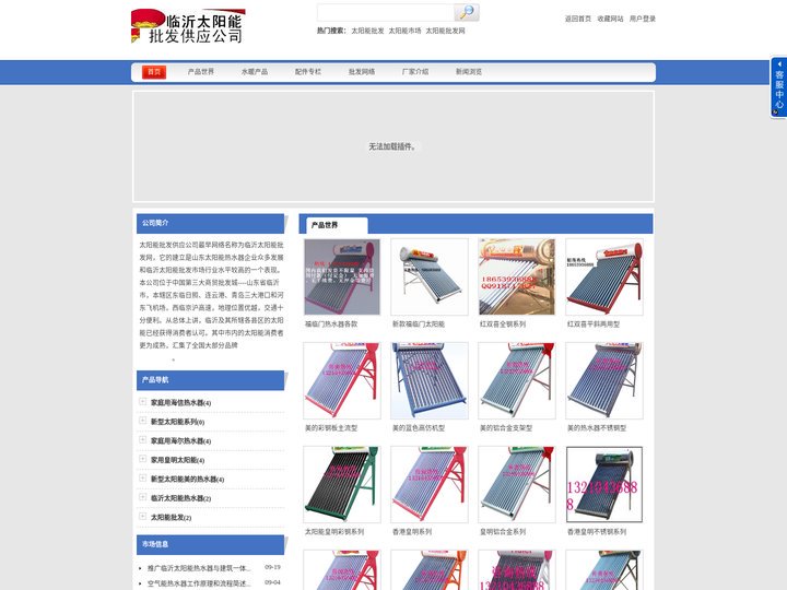 太阳能批发,临沂太阳能批发网,山东太阳能批发供应公司