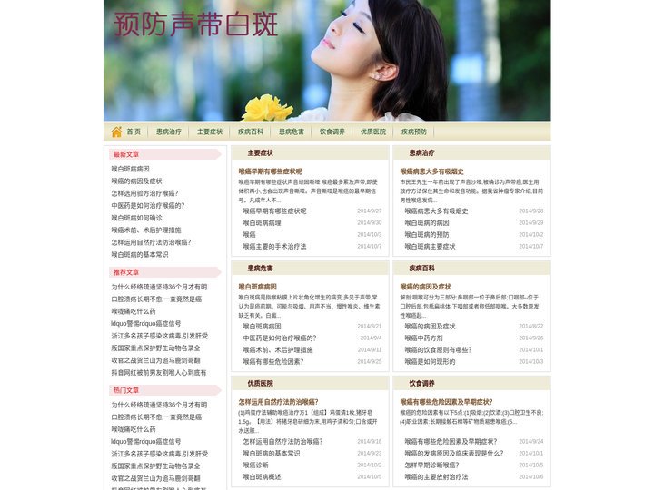 声带白斑