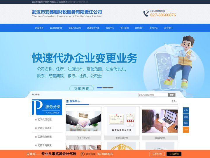 【武汉市武昌安鑫顺代理记账公司】_专注于武昌代理记账|工商代办|公司注册|记账报税业务