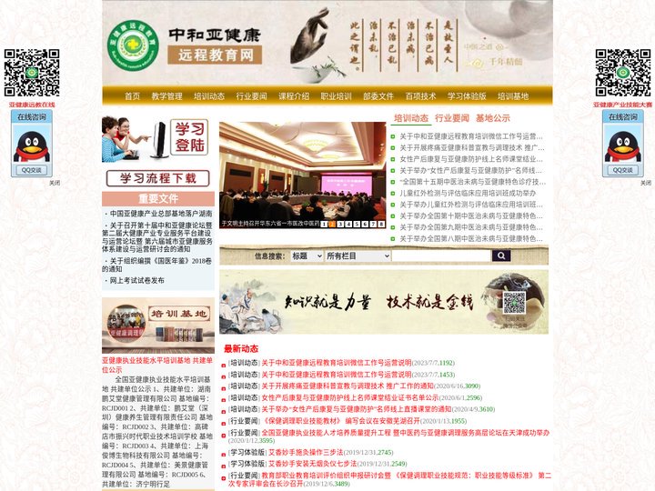中和亚健康远程教育网