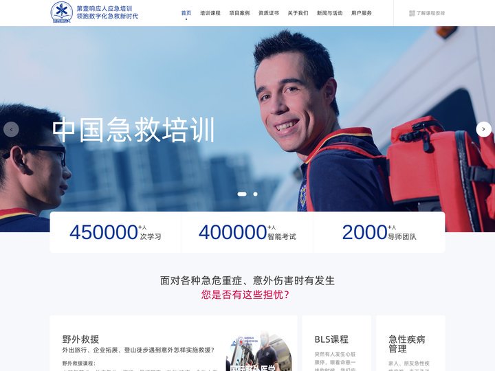 第壹响应人应急培训