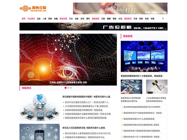 万物互联网 - 领先的互联网消费互动门户